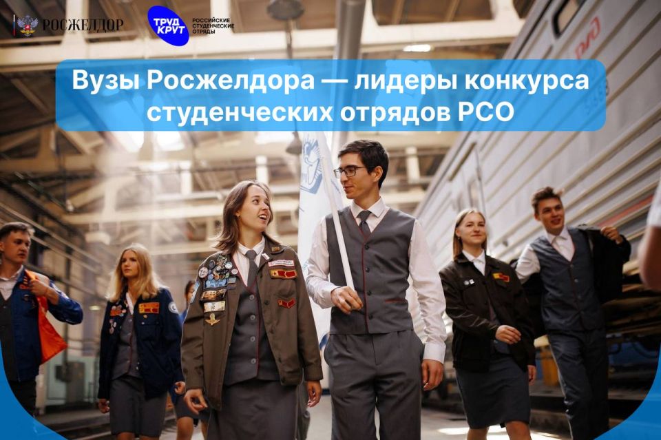 Университеты путей сообщения стали лучшими по работе штабов студенческих отрядов среди вузов, подведомственных Минтрансу