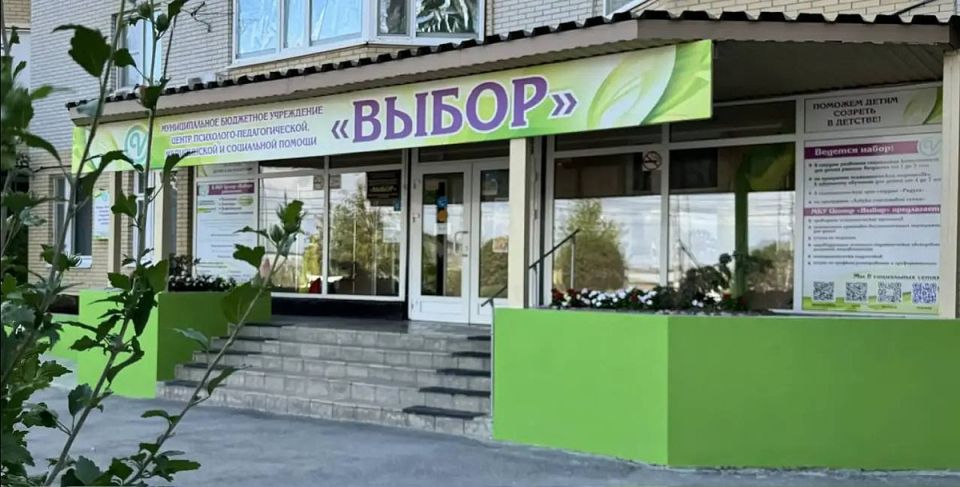 Нужна поддержка ребёнку или семье? В Батайске работает центр «Выбор»