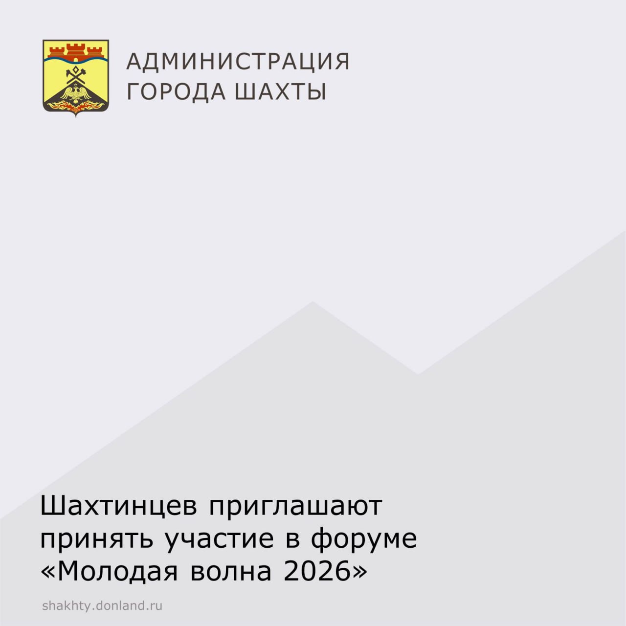 Открыта регистрация участников на форум «Молодая волна»