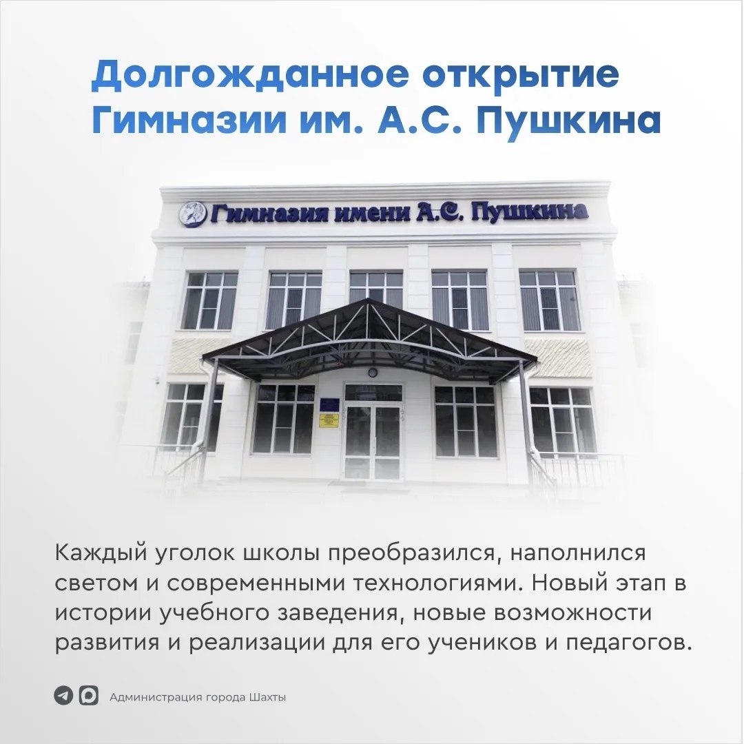 Обновленная Гимназия имени А.С. Пушкина вновь открыла свои двери