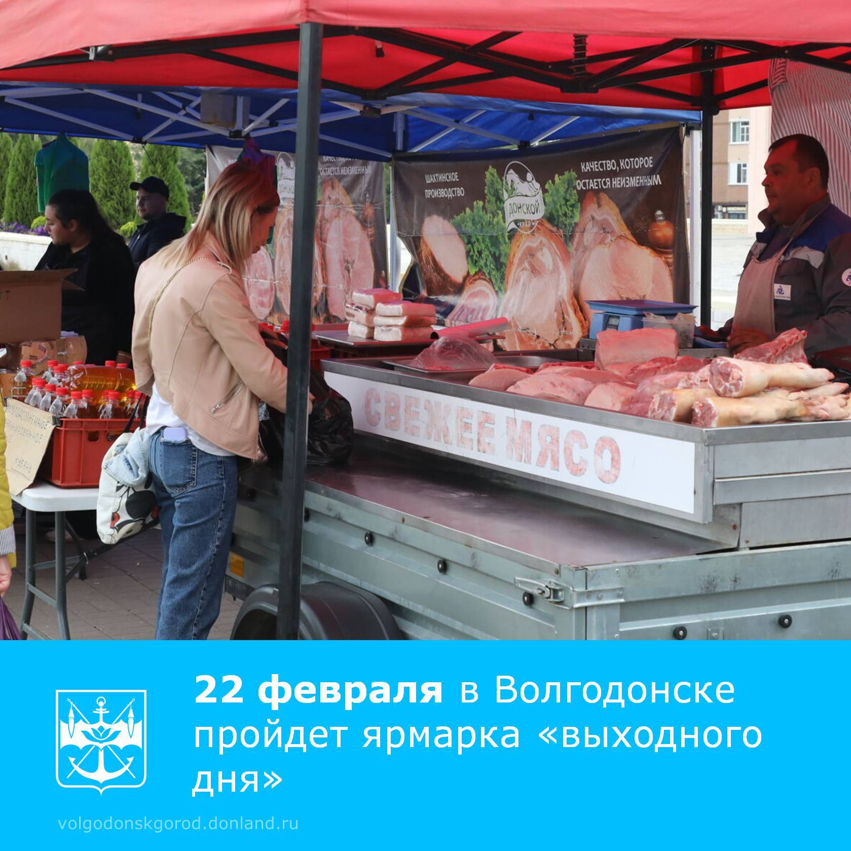 Отдел потребительского рынка Администрации города Волгодонска информирует о проведении ярмарки «выходного дня» 22 февраля 2026 года