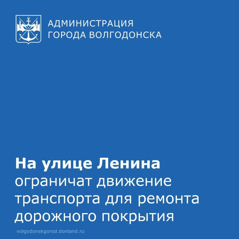 МКУ «ДСиГХ» сообщает, что в связи с проведением работ по ремонту дорожного покрытия 18 февраля 2026 года будет ограничено движение транспортных средств по улице Ленина