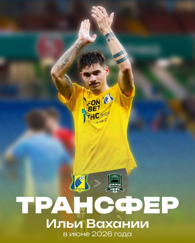 Илья Вахания уходит в "Краснодар"