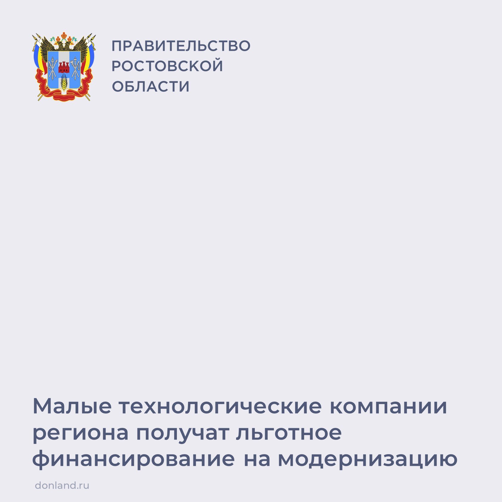 Предприятия, включенные в реестр малых технологических компаний (МТК) области, получили новый инструмент поддержки