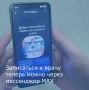 В российском мессенджере МАХ появился чат-бот для медицинских услуг