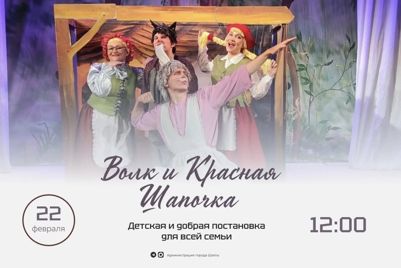 От классики до детской сказки — февральская афиша Шахтинского драматического театра От классики до детской сказки — февральская афиша Шахтинского драматического театра