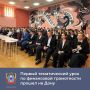 В Ростовском экономическом лицее №14 состоялся первый из цикла уроков в рамках подготовки к VI Международной олимпиаде по финансовой безопасности