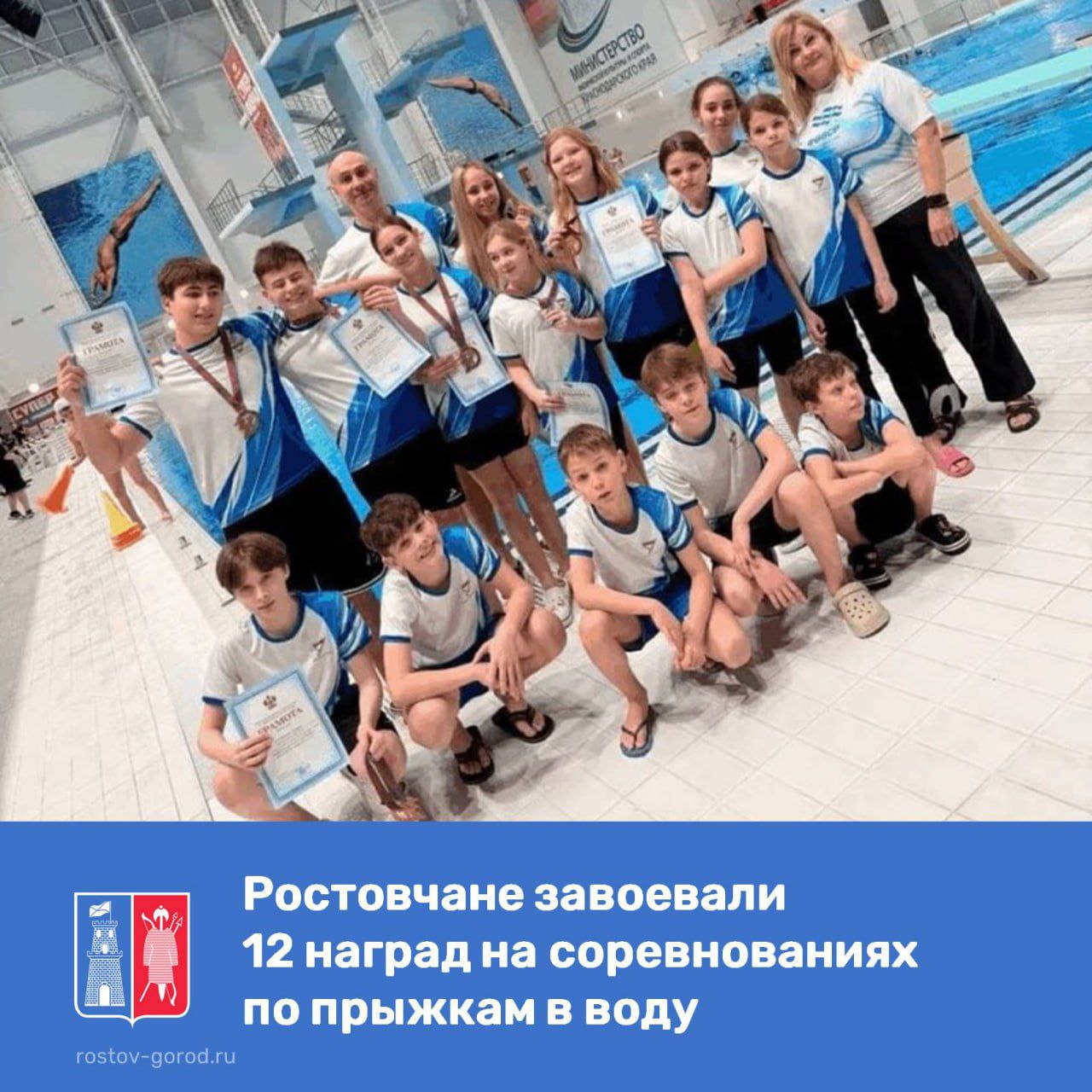 Ростовские спортсмены завоевали 12 наград на краевых соревнованиях по прыжкам в воду