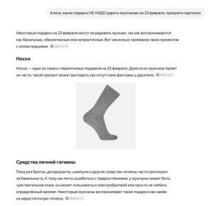 Алиса AI вынесла приговор подаркам на 23 февраля, которые бесят мужчин