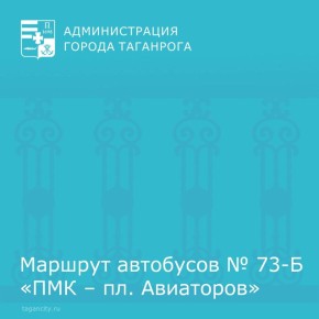 ������� ��������� � 73-� ���� � ��. ���������