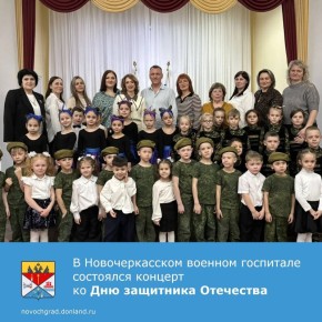 19 февраля в 1 м Военном госпитале войск национальной гвардии Российской Федерации состоялся концерт, приуроченный ко Дню защитника Отечества