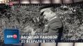 Концерт к 90-летию Василия Ланового на «ДОН 24»