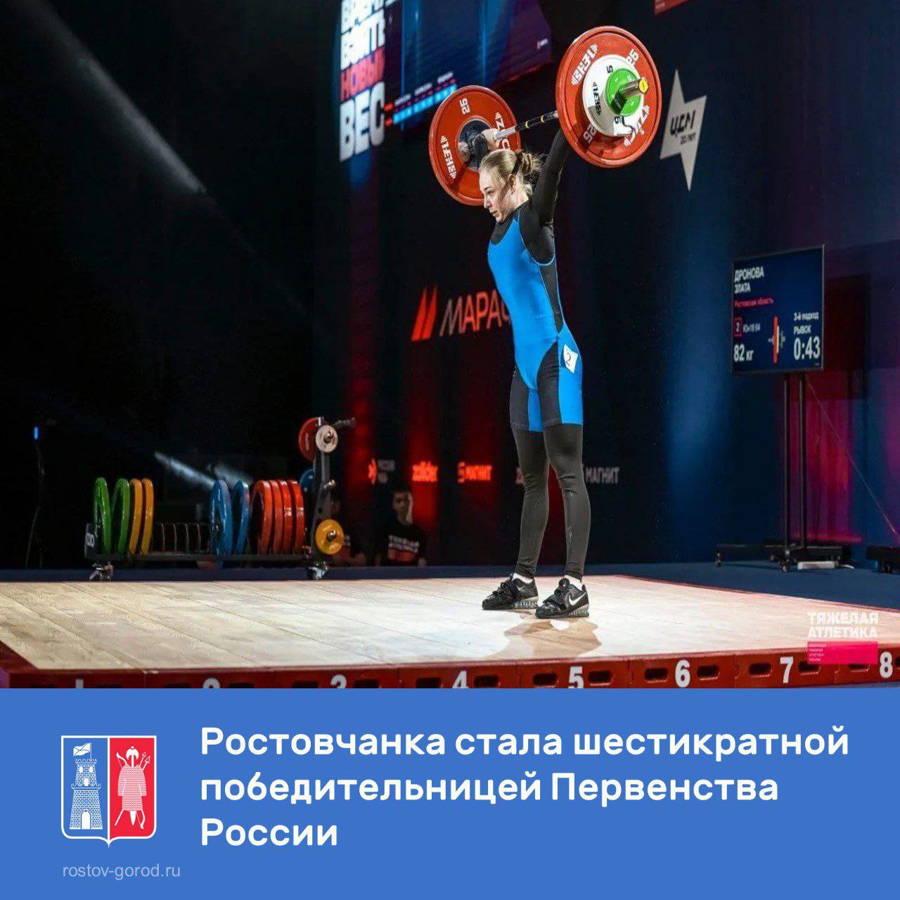 Злата Дронова в очередной раз пополнила свою "золотую" коллекцию