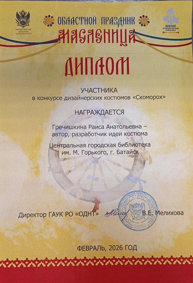 На областном конкурсе костюмов к Масленице наградили батайчанку На областном конкурсе костюмов к Масленице наградили батайчанку