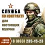 Шахтинцев приглашают на военную службу по контракту