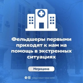 Благодарность фельдшерам нашего города