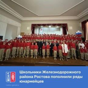 Школьники Железнодорожного района стали юнармейцами