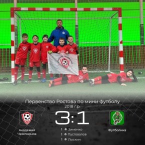 «Академия Чемпионов» привезла домой три победы с Первенства Ростова по минифутболу