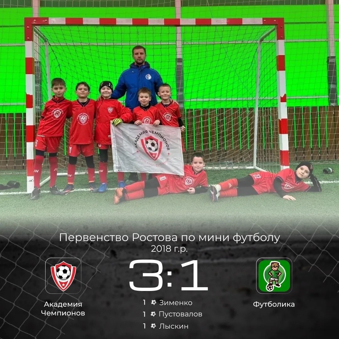 «Академия Чемпионов» привезла домой три победы с Первенства Ростова по минифутболу