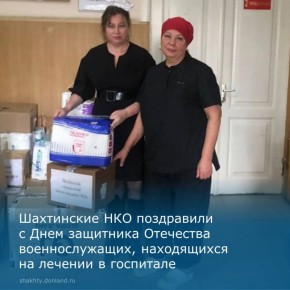 Сотрудники благотворительного фонда «Шанс» (руководитель Оксана Самотесова) поздравили бойцов СВО, находящихся на реабилитации в Новочеркасском военном госпитале, с Днем защитника Отечества