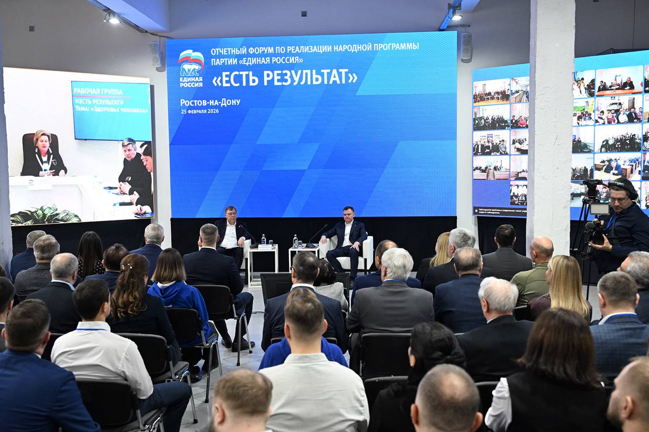 Донские парламентарии приняли участие в региональном форуме «Единой России» по итогам выполнения Народной программы