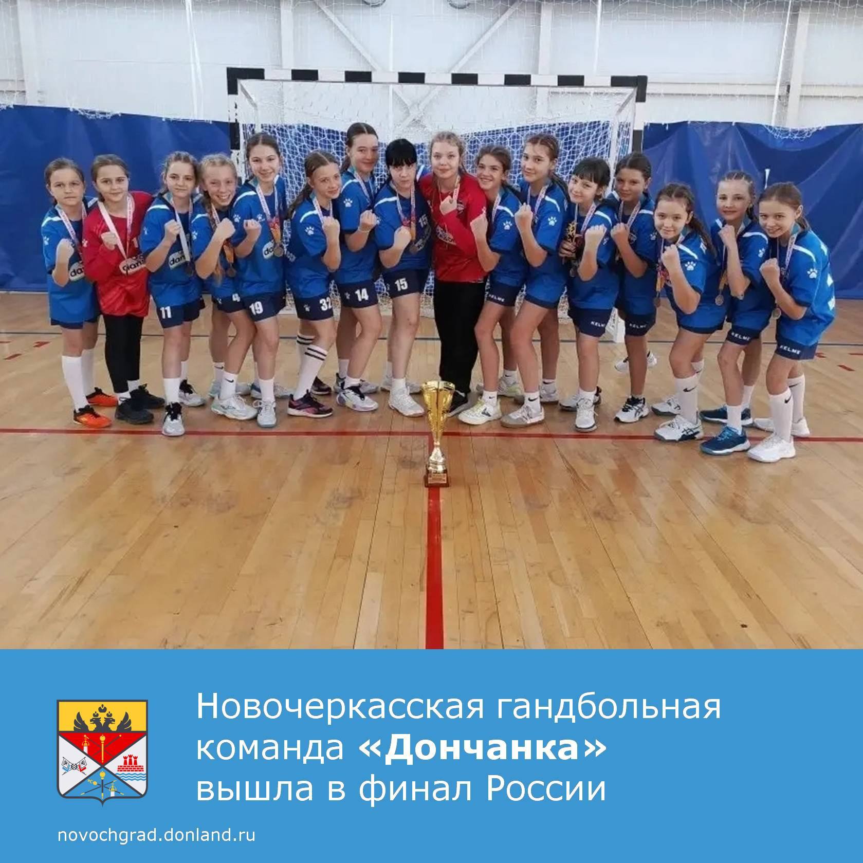 Гандбольная команда «Дончанка» спортивной школы № 2 под руководством тренера Лики Самсоненко приняла участие в полуфинальных соревнованиях России по гандболу среди девушек до 13 лет