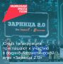 На Дону стартует третий сезон военно-патриотической игры «Зарница 2.0», которая уже объединила миллионы молодых патриотов по всей России