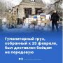 Тыл - это каждый из нас. Гуманитарный груз из города Шахты доставлен бойцам