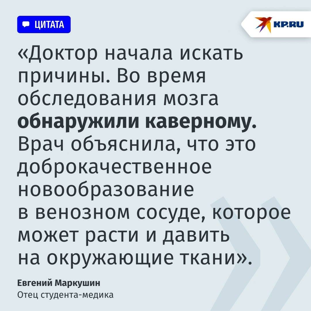 «Когда это всё закончится?»: у победившего рак студента-медика из Ростовской области нашли опухоль в мозге «Когда это всё закончится?»: у победившего рак студента-медика из Ростовской области нашли опухоль в мозге