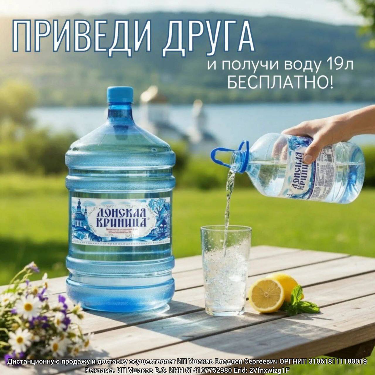 Артезианская вода «Донская Криница» 19л от 308 руб