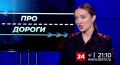 Выпуск телепрограммы "ПРО ДОРОГИ" с участием Госавтоинспекции Ростовской области