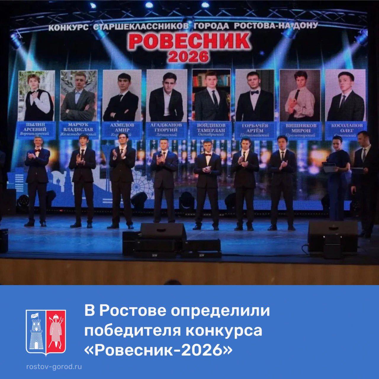 В Ростове завершился 11й ежегодный конкурс старшеклассников