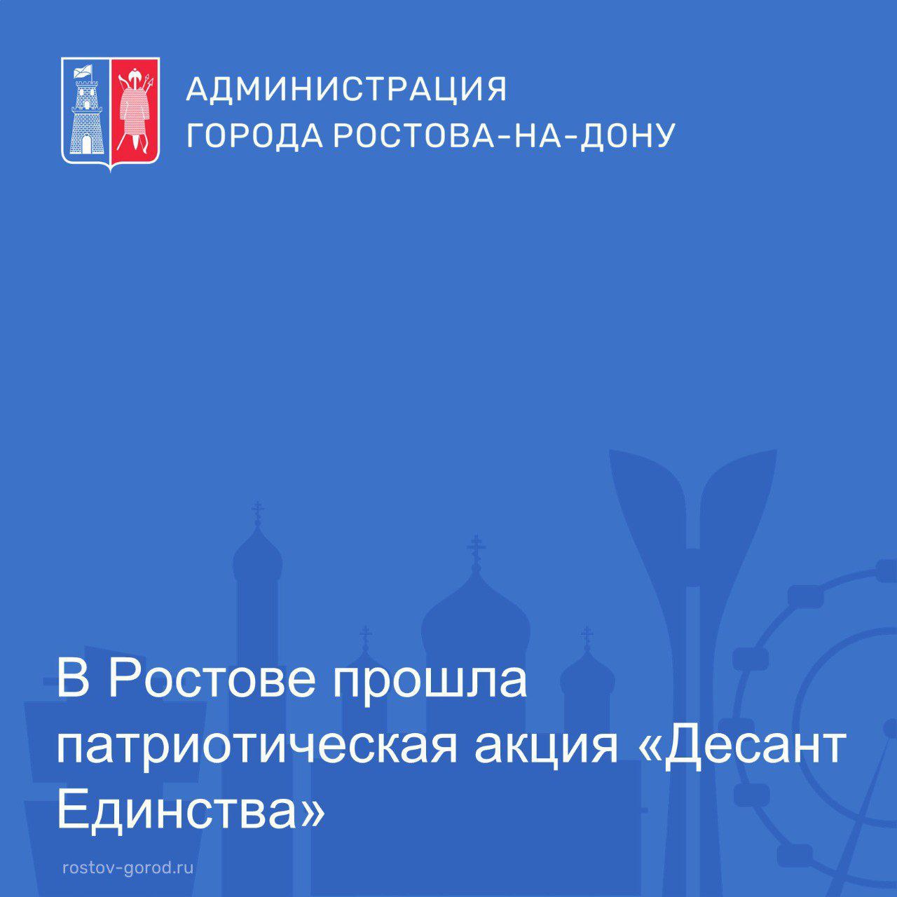 В парке «Россия - моя история» состоялось патриотическая акция «Десант Единства»