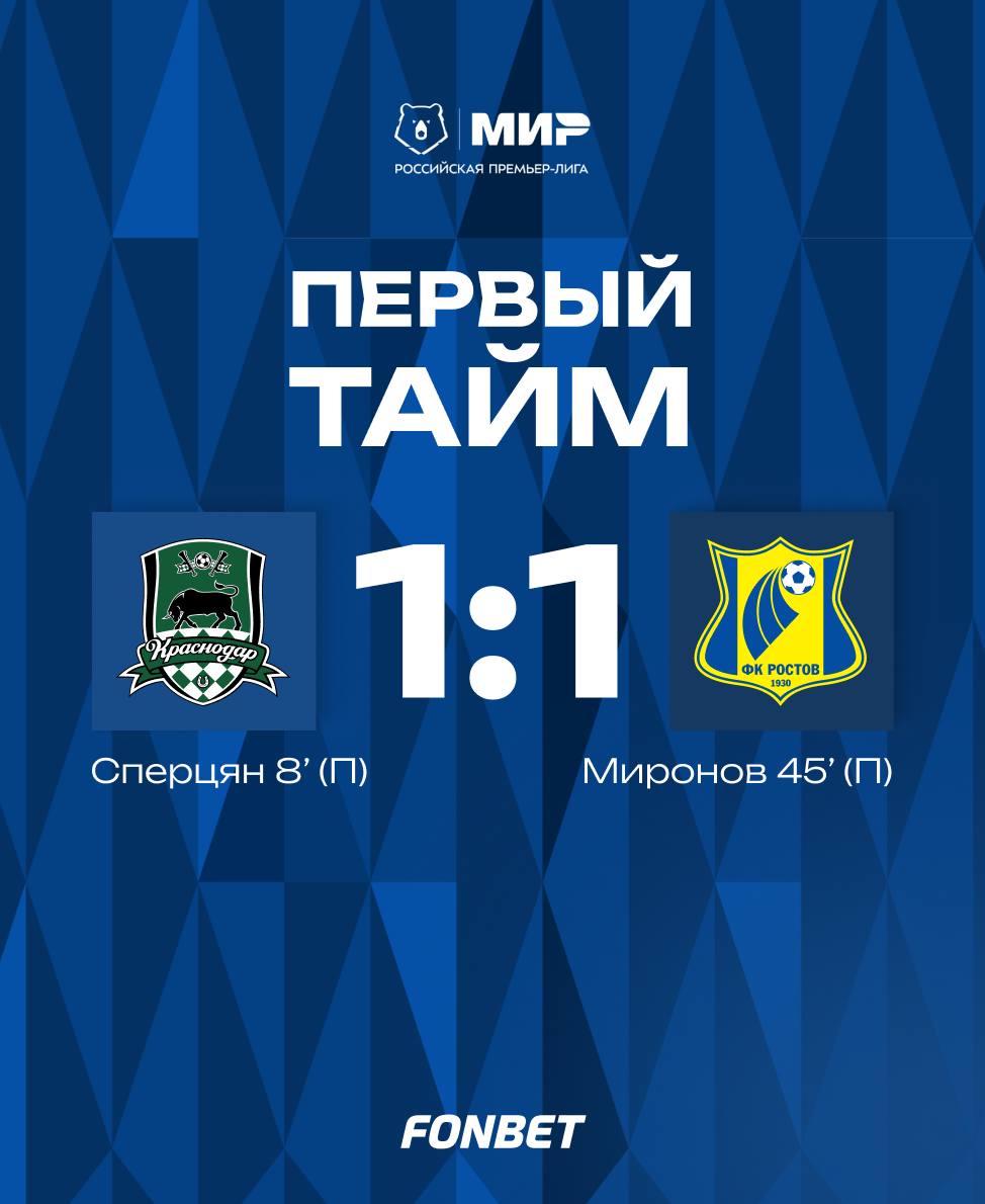 ФК "Ростов" матчем с ФК "Краснодар" возобновил весеннюю часть чемпионата России по футболу