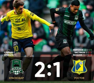 ФК "Ростов" со счетом 1:2 уступил в Краснодаре