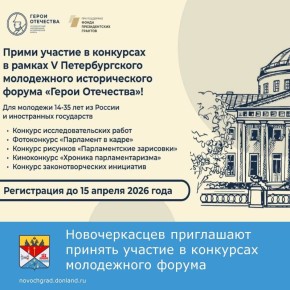 Открыта регистрация на творческие конкурсы в рамках V Петербургского молодёжного исторического форума «Герои Отечества», который состоится в середине мая 2026 года в Санкт-Петербурге