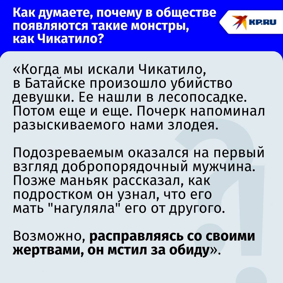 «Мой дом — это кладбище»: о чем рассказывал Чикатило и другие серийники ростовскому следователю и почему такие не исправляются «Мой дом — это кладбище»: о чем рассказывал Чикатило и другие серийники ростовскому следователю и почему такие не исправляются