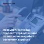 Прокуратура РостованаДону проведёт горячую линию по вопросам аварийного состояния зелёных насаждений и неубранных деревьев