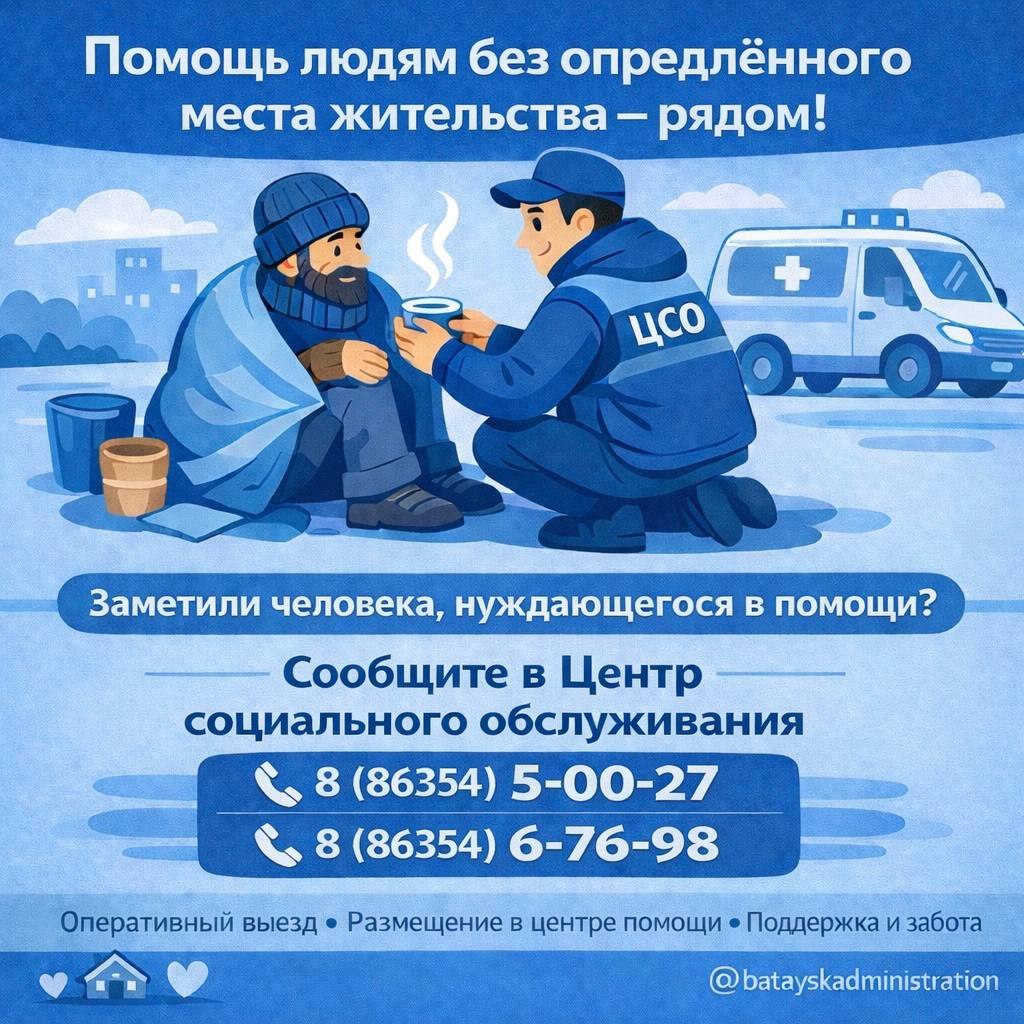 Важно: помощь людям без определённого места жительства — рядом!