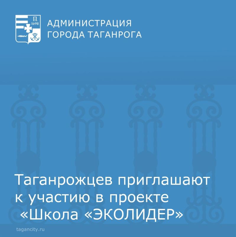 Неправительственным экологическим фондом имени В.И. Вернадского реализуется эколого-просветительский проект «Школа «ЭКОЛИДЕР»