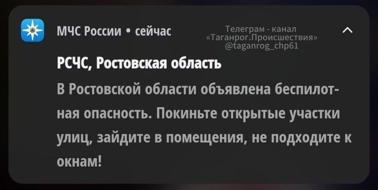 В Ростовской области объявлена беспилотная опасность, заявляет РСЧС