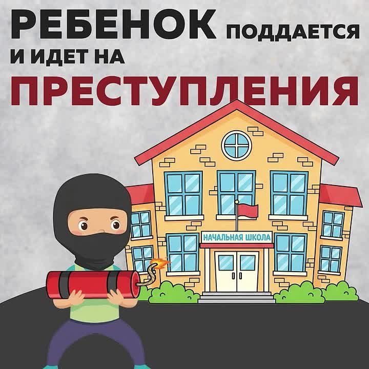 Вербовка – это реальная угроза