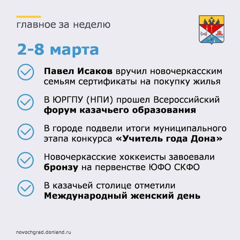 Главные события за неделю в Новочеркасске