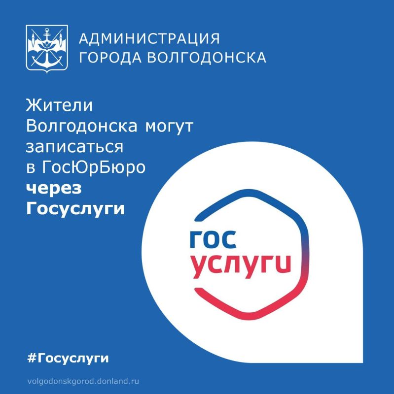 Жители Ростовской области теперь могут получить бесплатную юридическую помощь, записавшись на консультацию через портал «Госуслуги»