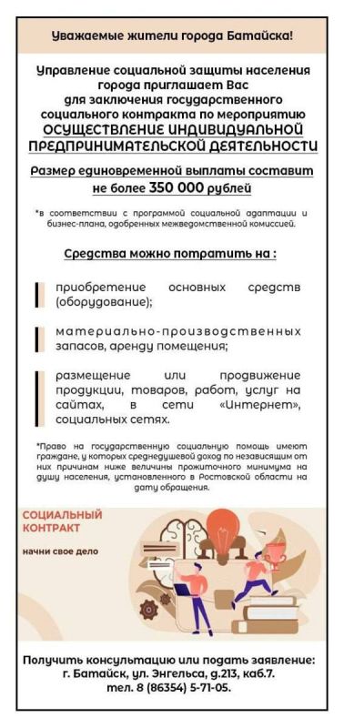 Соцконтракт: помощь для развития дела
