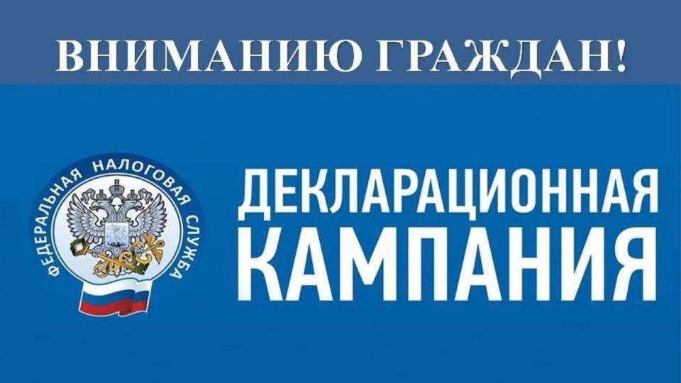 Уважаемые жители!. Представить налоговую декларацию по форме 3-НДФЛ о доходах, полученных в 2025 году, необходимо не позднее 30 апреля 2026 года