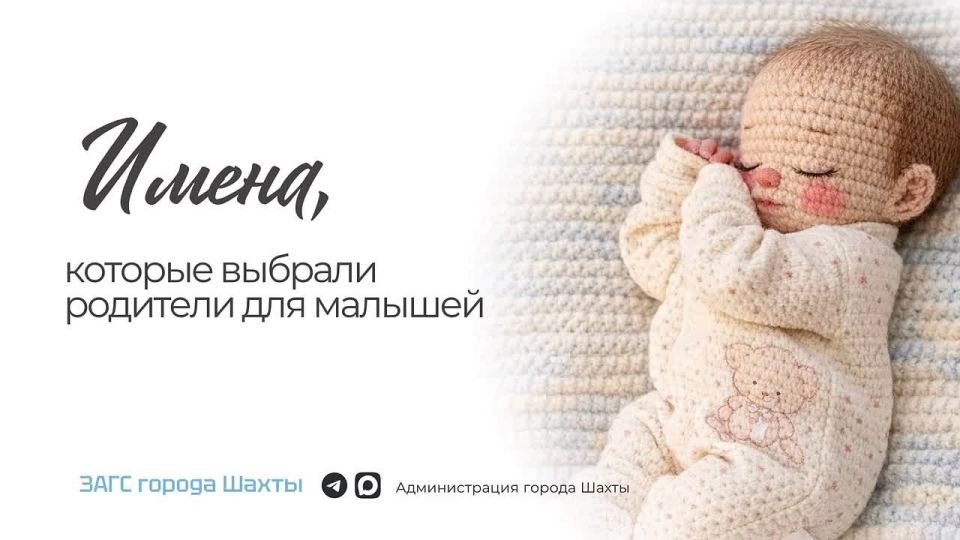 Какие имена выбрали для новорожденных в феврале?