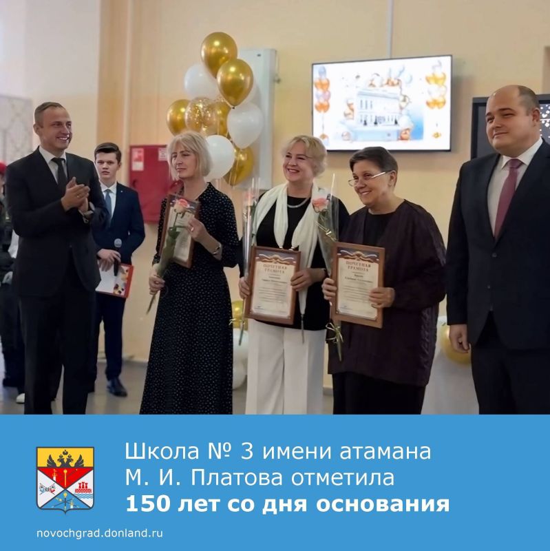 Сегодня школа № 3 имени атамана М. И. Платова отмечает 150 лет со дня основания