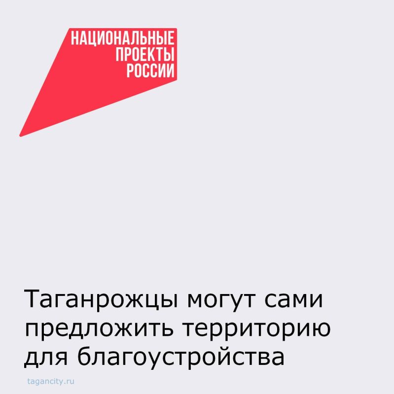До 23 марта таганрожцы могут предложить свои идеи для улучшения городской среды