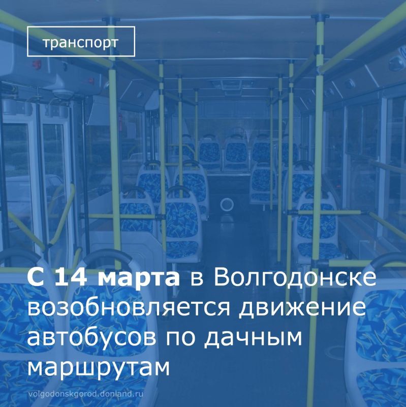 Городская транспортная комиссия утвердила график возобновления сезонных маршрутов к садовым участкам после зимнего перерыва